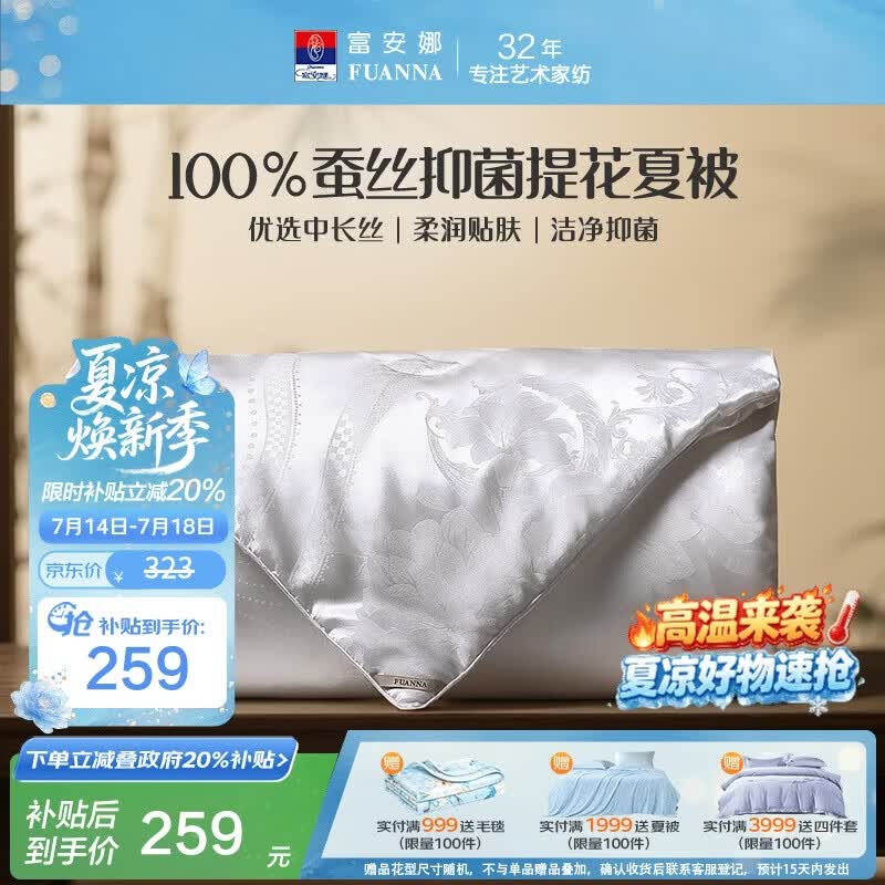 富安娜×京东定制蚕丝被100%蚕丝夏凉被空调被子约3.2斤203×229cm