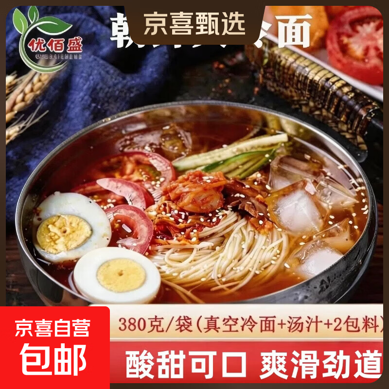 正宗东北大冷面韩式凉面朝鲜冷面酸甜适辣方便速食 380克*1袋