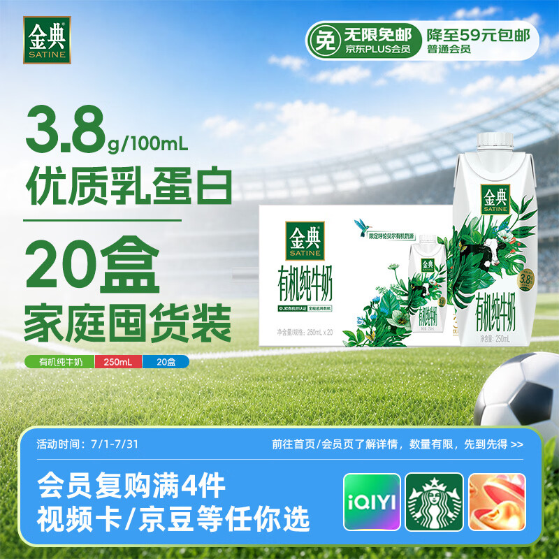 伊利金典3.8g乳蛋白 有机全脂纯牛奶250ml*20盒 礼盒装 4-5月