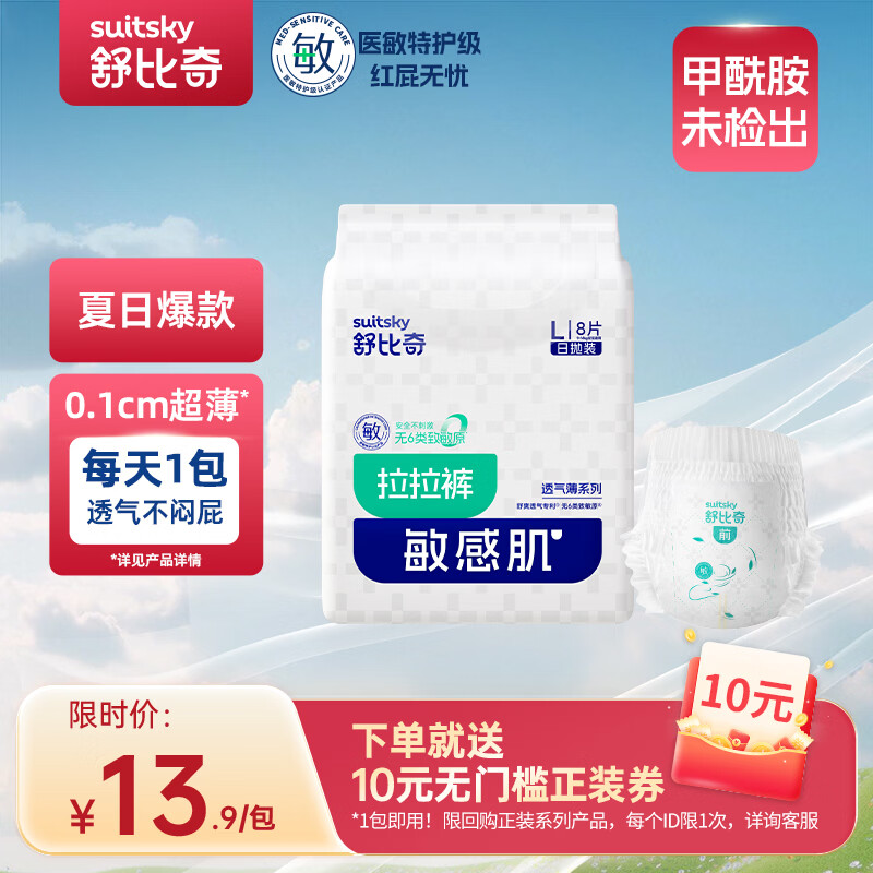 舒比奇（Suitsky）透气薄敏感肌纸尿裤成长裤超薄透气柔软婴儿尿不湿便携试用日抛装 纸尿裤NB码12片