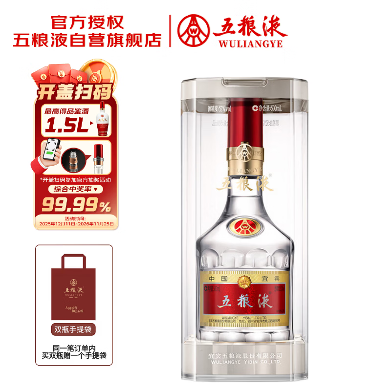 五粮液 普五八代 浓香型白酒 52度 500ml 官方授权 酒厂直供 单瓶