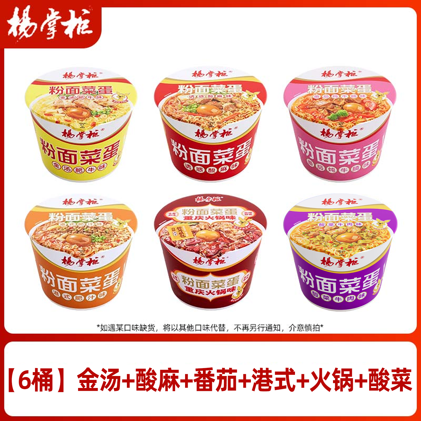 杨掌柜粉面菜蛋方便面泡面螺蛳粉味多口味整箱泡面桶装 【6桶】多口味混合1168g可备注