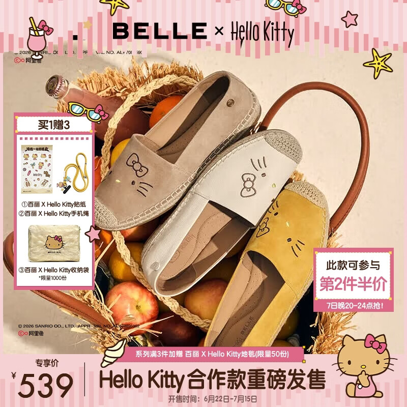 百丽（Belle）HelloKitty合作款椰林漫步渔夫鞋女三丽鸥凯蒂猫单鞋F7E1D 杏色 34 (220mm)