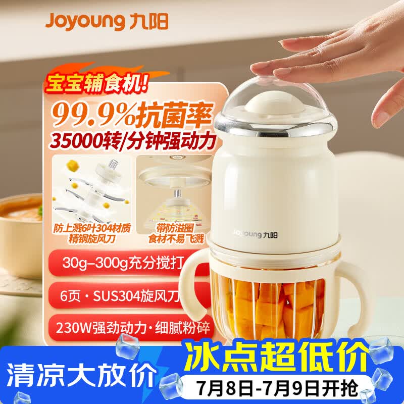 九阳（Joyoung）婴儿辅食机 家用绞肉机多功能料理机小型 多功能工具打泥机 宝宝儿童专用研磨搅拌器 迷你绞馅机 【婴儿辅食】S3-LA121 0.3L