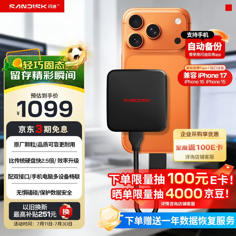 闪迪（SanDisk）ELE 2TB 移动固态硬盘（PSSD）新元素 type-c接口 小巧便携手机直连笔记本电脑两用外接 办公存储
