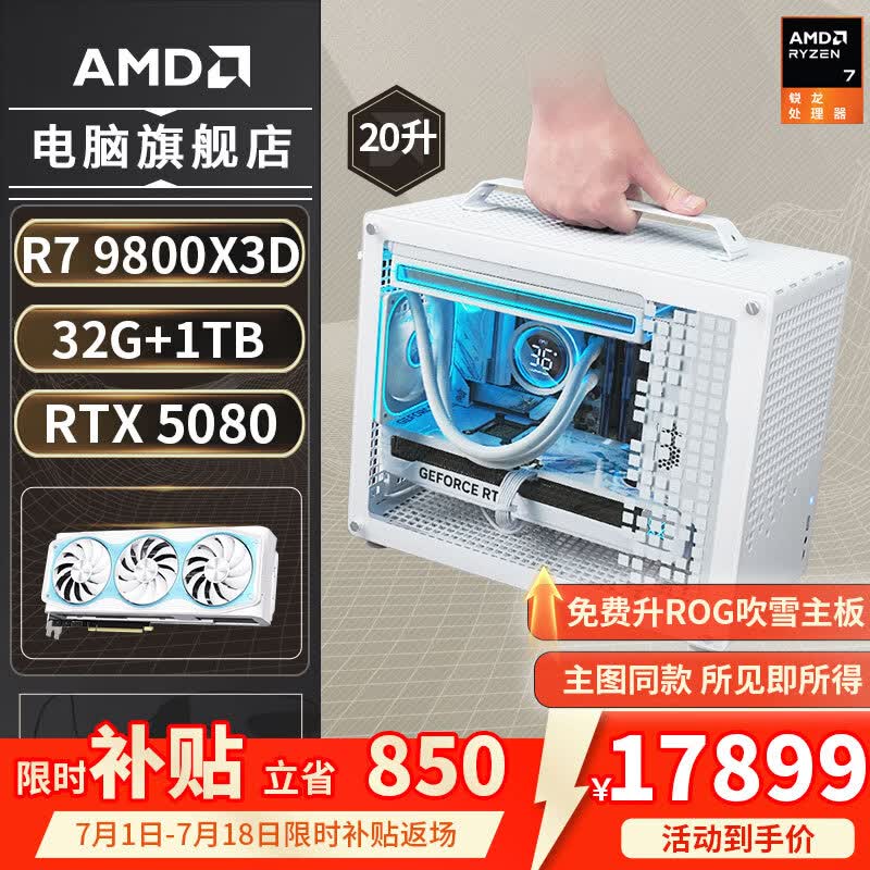 AMD锐龙R7 9800X3D/5080/5070TI/9070XT/9850X3D无显卡迷你游戏ITX台式电脑主机组装电脑千帧电竞整机 配置七丨R7 9800X3D/RTX5080