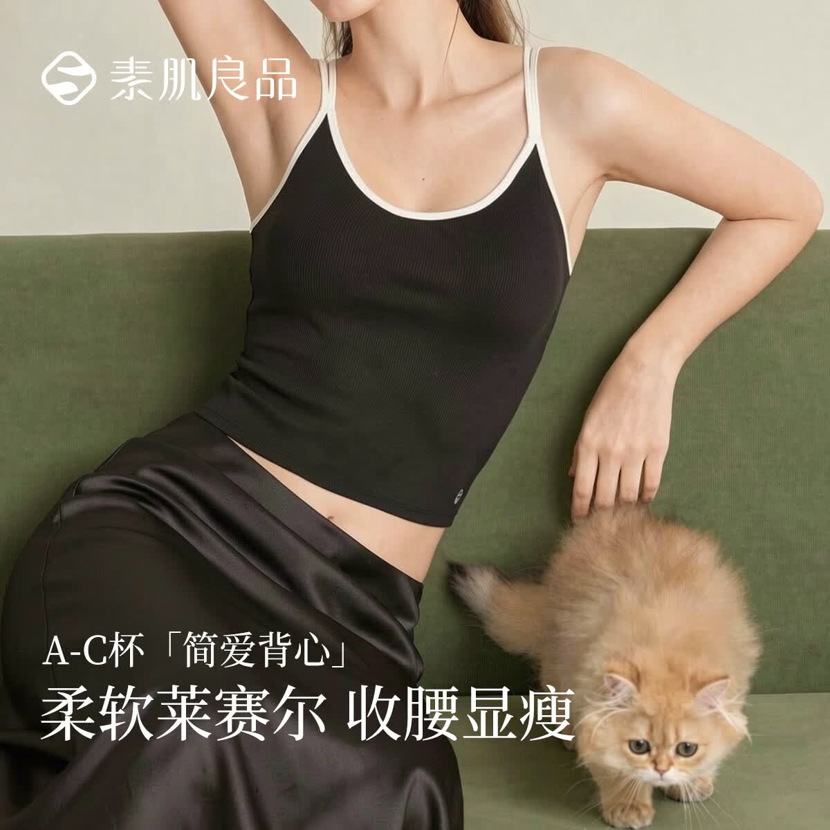 素肌良品吊带背心简爱 49.9元，素肌良品美背文胸 49.9元，素肌良品鸢尾花 69.9元 - 86线报