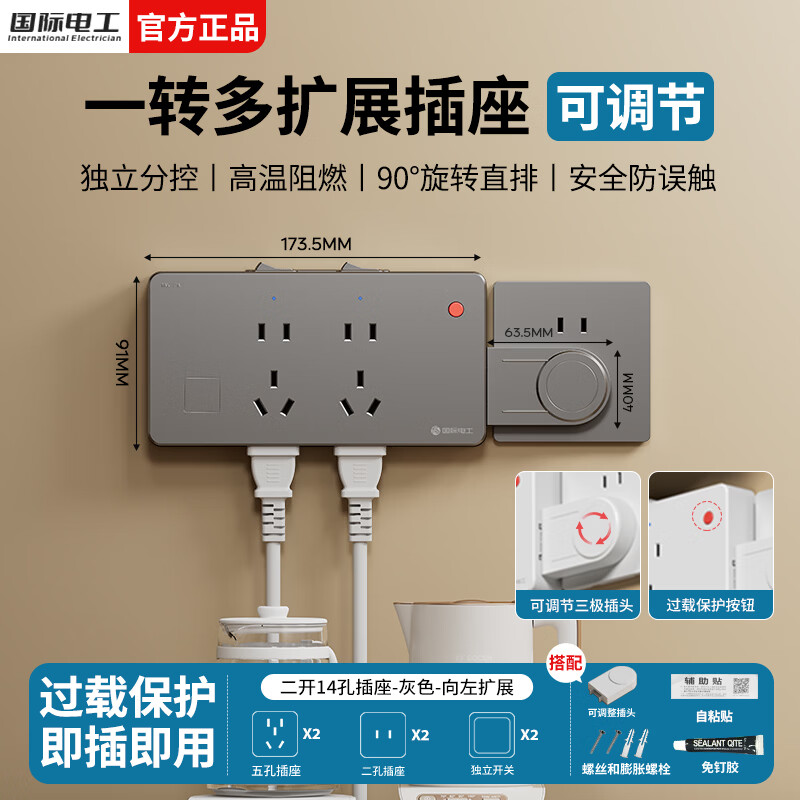 国际电工明装扩展插座带开关防过载厨房墙壁可调节插排一转多无线转换器插 灰色二开14孔【向左扩展】