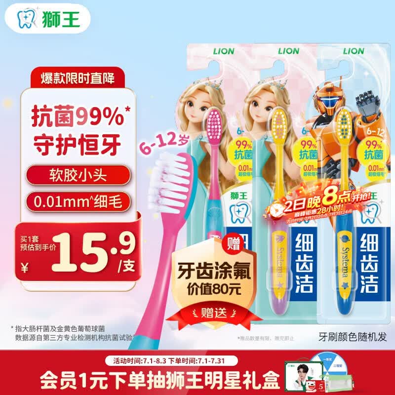 狮王(lion)细齿洁极细毛儿童牙刷双重适齿6-12岁以上3支颜色随机