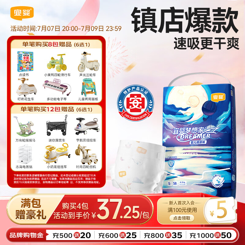 宜婴新梦想家婴儿纸尿裤S58片超薄透气尿不湿【品牌直供 安心品质】