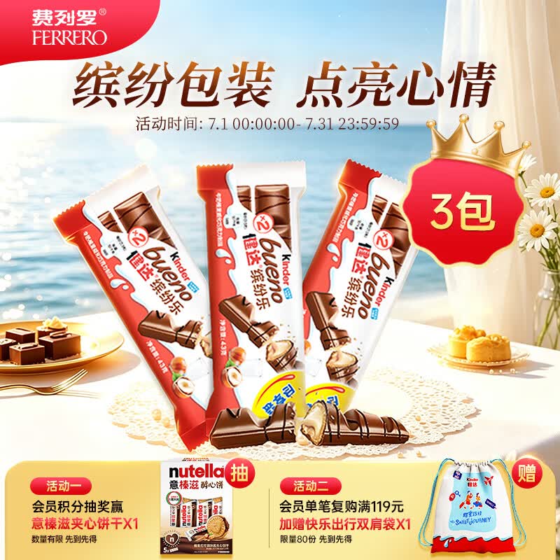 健达缤纷乐牛奶巧克力 3包6条装129g 休闲零食 饼干 糖果 生日礼物