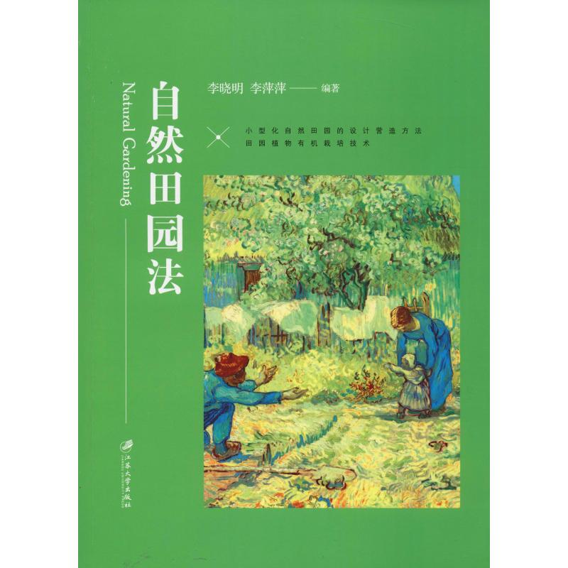 自然田园法