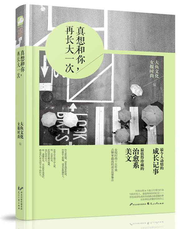 真想和你再长大一次【正版现货】