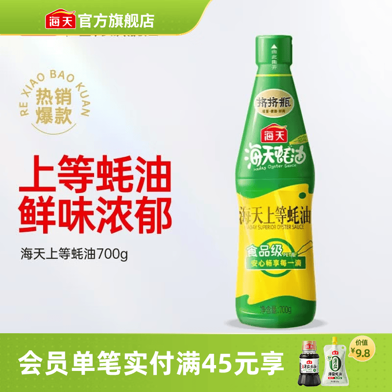 海天蚝油 上等蚝油1kg挤挤装耗油烧烤火锅蘸料勾芡拌面腌肉炒菜调味品 【挤挤瓶】海天上等蚝油700g