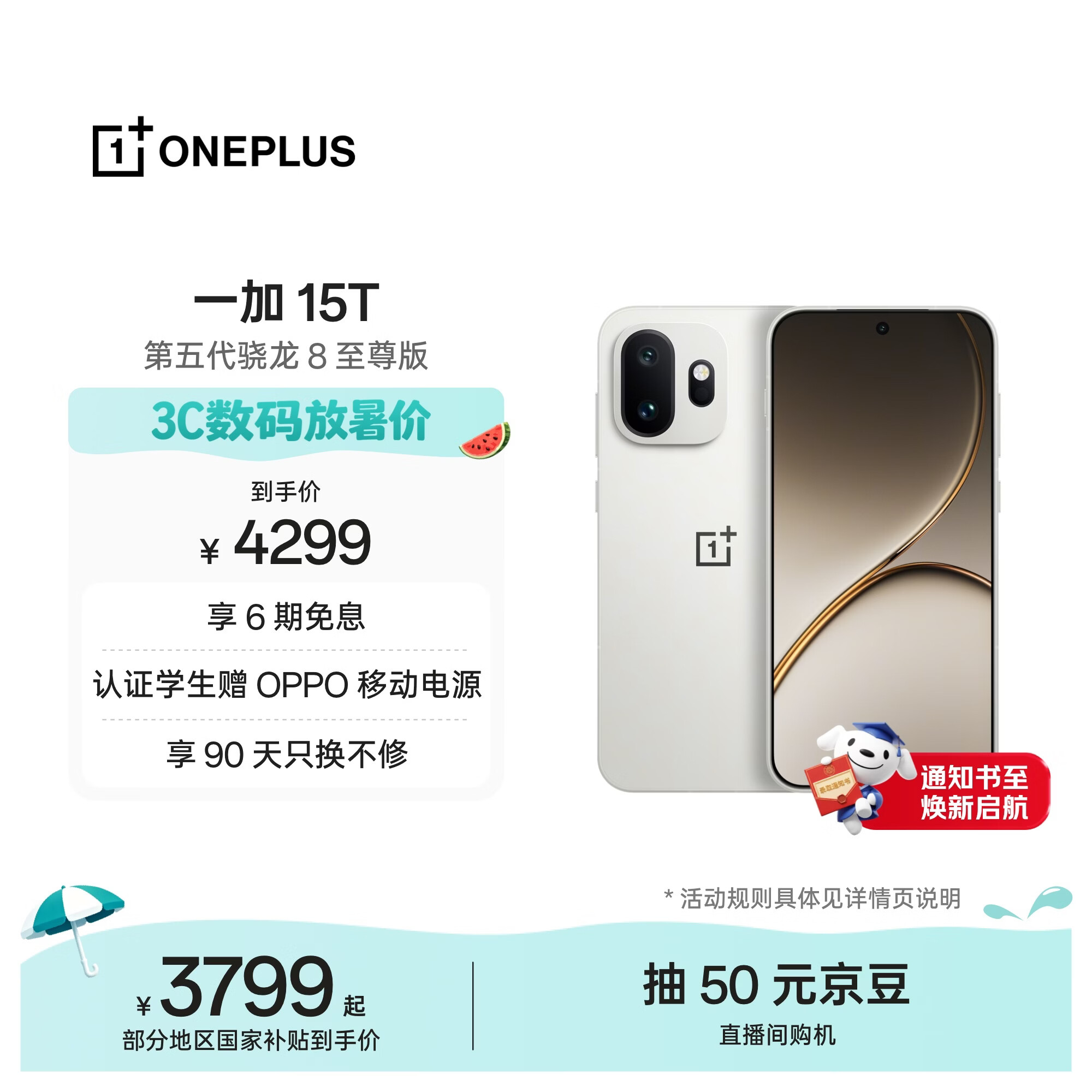 一加 15T 12GB+256GB 治愈白巧 oppo 第五代骁龙8至尊版 游戏电竞手机 学生智能旗舰小直屏 国家补贴