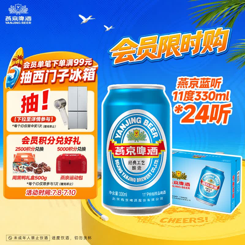 燕京啤酒 蓝听11°P拉格啤酒330ml*24听  现货热卖