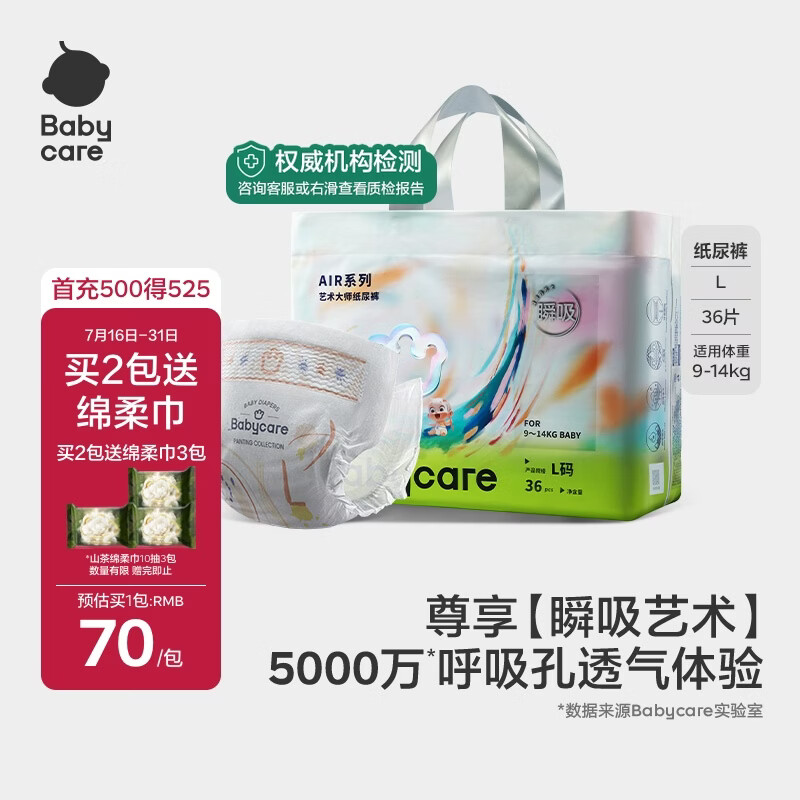 babycare艺术大师bbc纸尿裤瞬吸超薄透气夏季尿不湿婴儿尿布宝宝尿片 L 1包 36片 【体重9-14KG】
