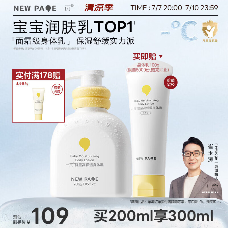 一页儿童身体乳婴儿润肤乳新生儿宝宝润肤霜滋润舒缓保湿乳200ml