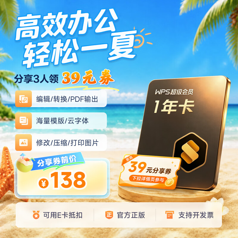 WPS超级会员1年卡372天 会员官方正版 海量PPT简历 思维导图模板资源 电子书阅读总结 365G个人云空间文件存储 WPS灵犀claw龙虾 WPS超级会员1年
