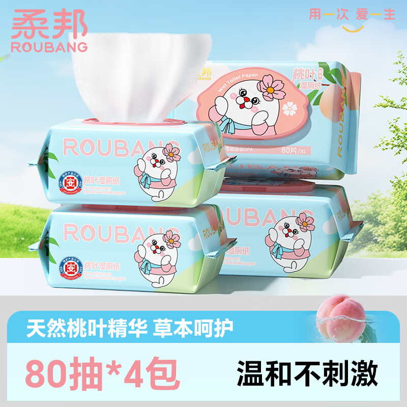 柔邦植萃湿厕纸 私处卫生湿厕巾 擦屁股湿厕纸巾 洁厕纸痔疮卫生湿巾  【桃叶精华】湿厕纸 80抽*4包
