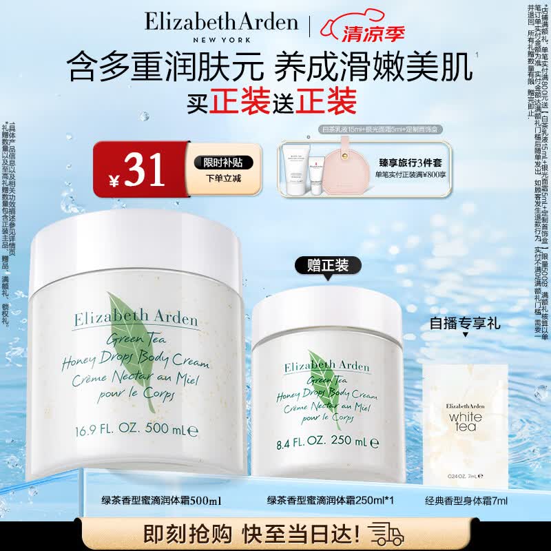 伊丽莎白雅顿身体乳润肤露绿茶蜜滴身体霜500ml滋润保湿清爽礼物