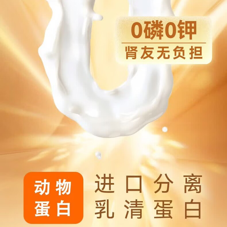 考尔夫分离乳清蛋白粉透析蛋白粉能量营养粉0磷0钾透析术后营养补充 1盒（送杯+2袋） 400g*1盒