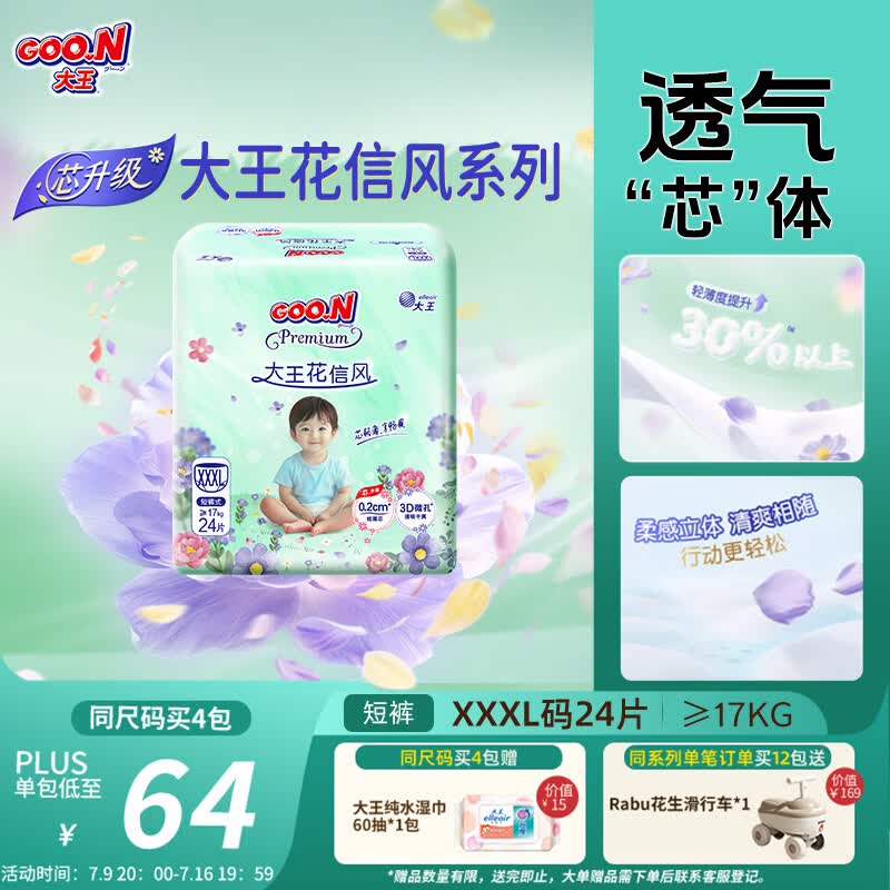 大王【新升级】花信风拉拉裤XXXL24片(≥17KG)婴儿超薄透气