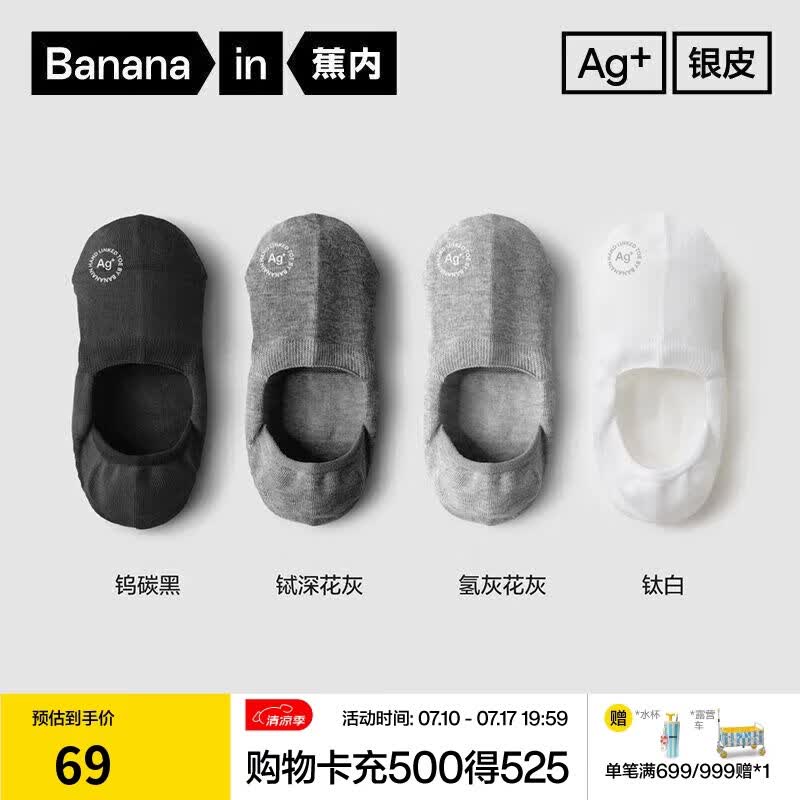 蕉内银皮500E男士隐形船袜防滑防掉跟7A抗菌防臭棉袜子薄款透气4双装