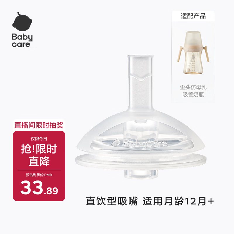 babycare婴儿奶嘴 歪头吸管奶瓶专用 直饮奶嘴12月+ 硅胶奶嘴