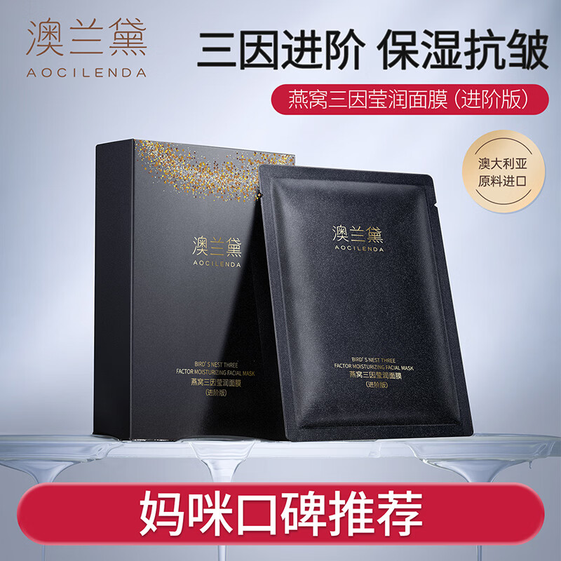 澳兰黛面膜备孕妇女专用护肤品补水保湿抗皱紧致化妆品燕窝三因进阶版 【热销爆款】进阶版面膜20片*25ml 京东折扣/优惠券
