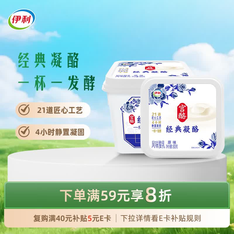 伊利经典凝酪酸奶 低温老酸奶家庭装原味 800g 风味发酵乳