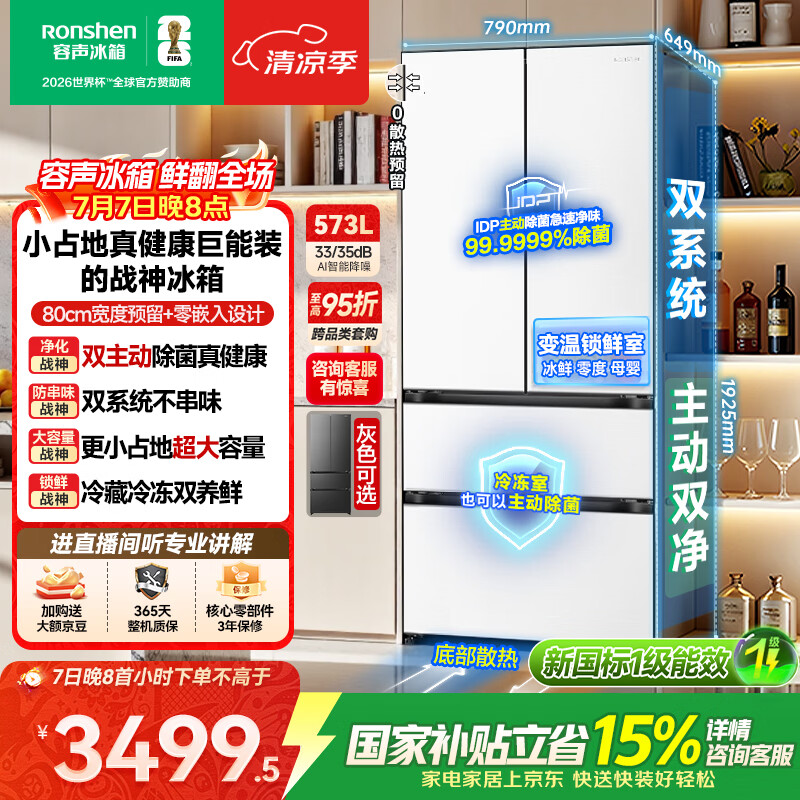 容声自营冰箱 4785元 - 美泡泡 容声自营冰箱 4785元 - 美泡泡