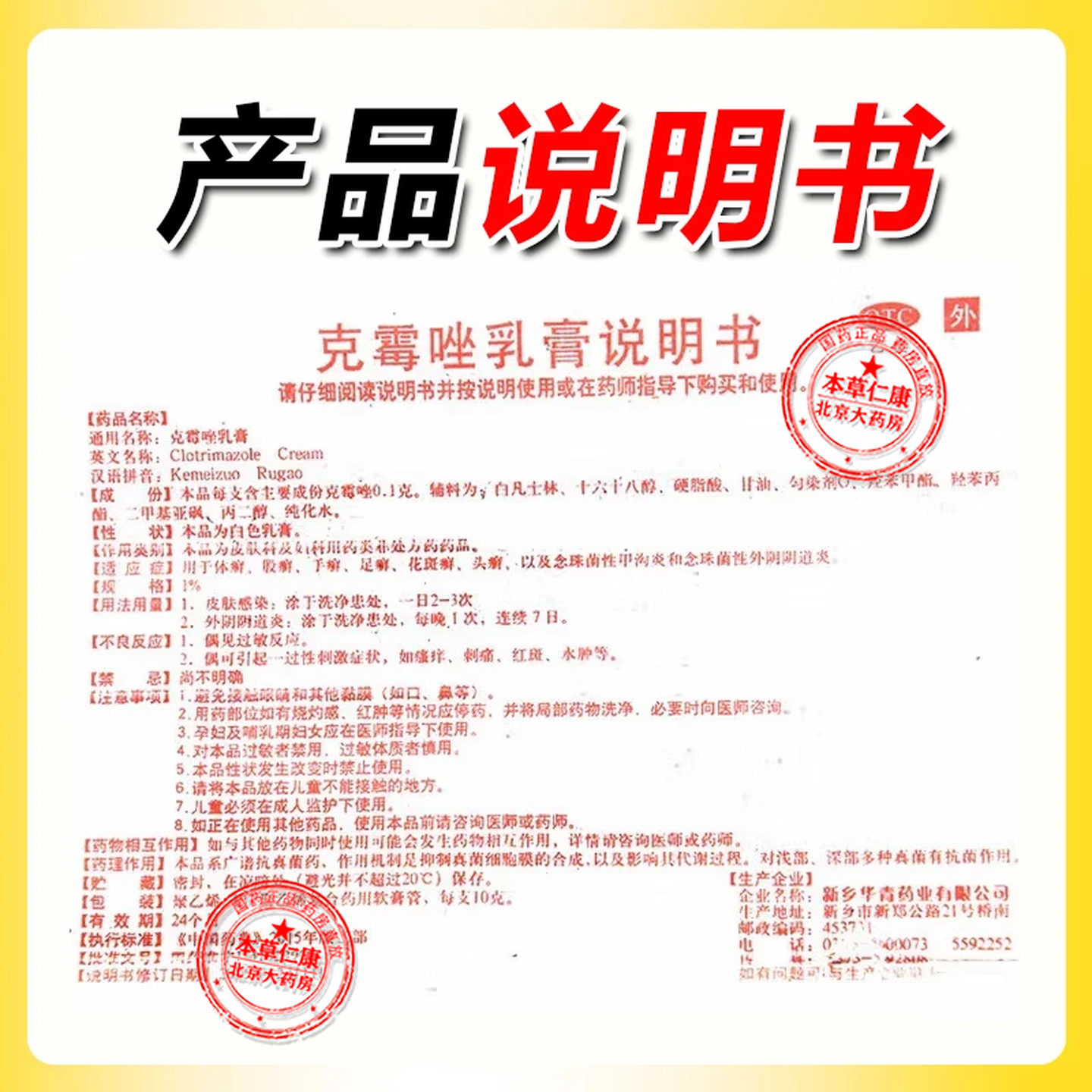 [恒久远]克霉唑乳膏 外阴瘙痒妇科专用私处止痒杀菌药膏 妇科炎症外阴道瘙痒消炎专用妇科用药 非处方药 10g 5盒装 【严重妇科炎症】