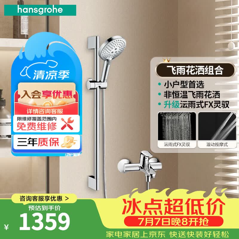 汉斯格雅（Hansgrohe）飞雨境雨喷头软管恒温浴缸龙头节水淋浴花洒组合套装 120飞雨花洒-非恒温款