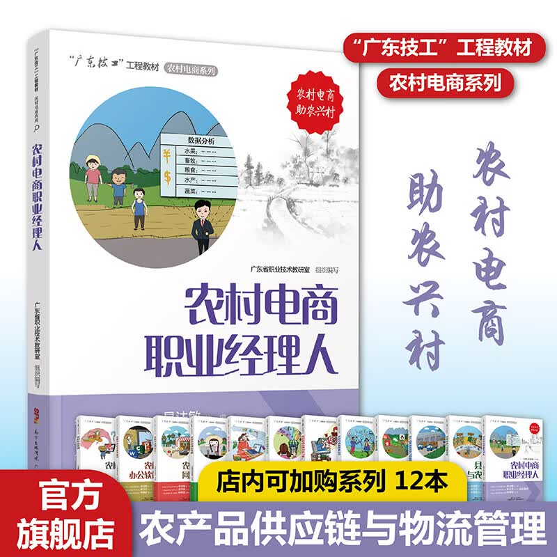 农村电商职业经理人