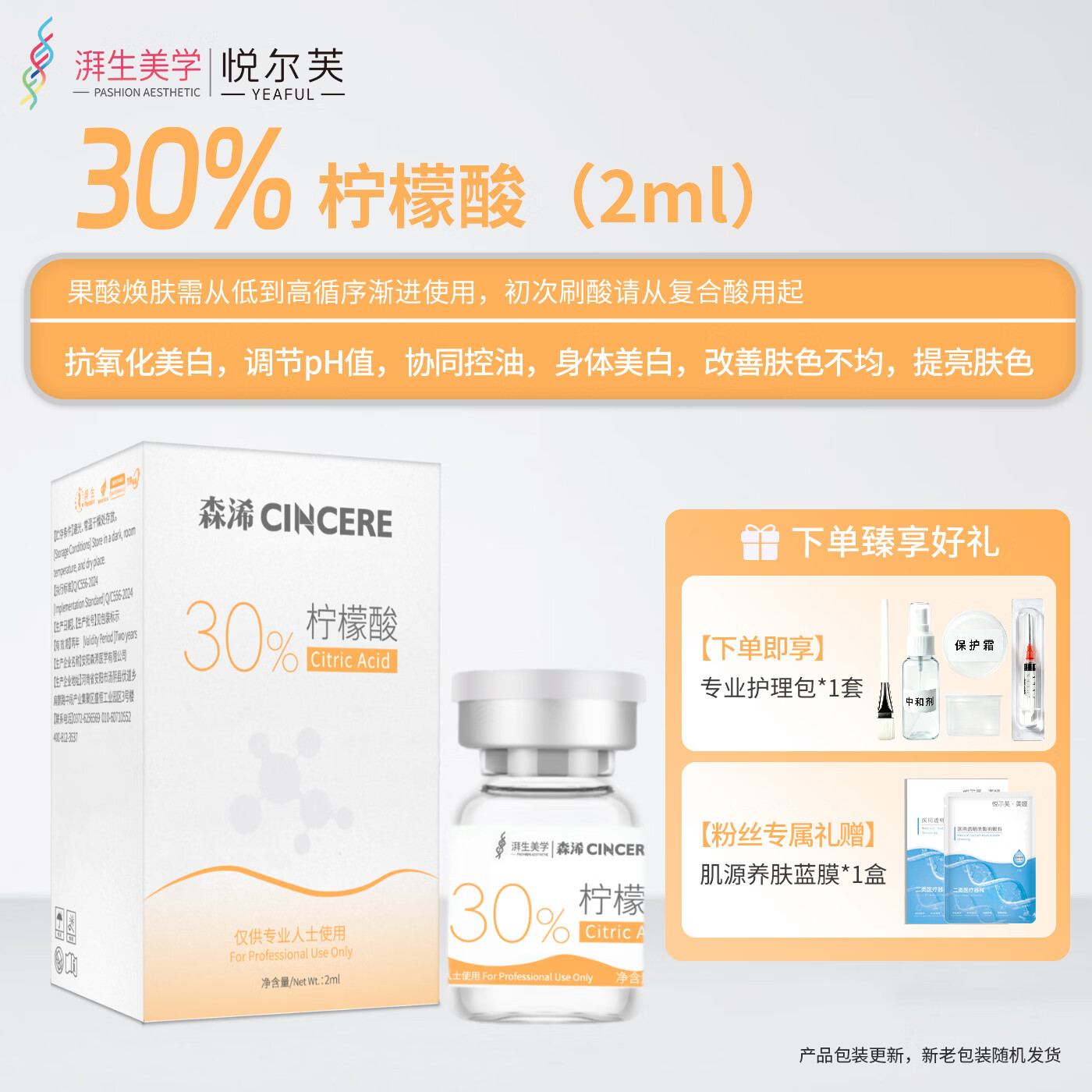 森浠焕肤抑菌复合酸20%甘醇酸30%柠檬酸30%杏仁酸果酸去角质送护理包 【上新试用】30%柠檬酸+护理包