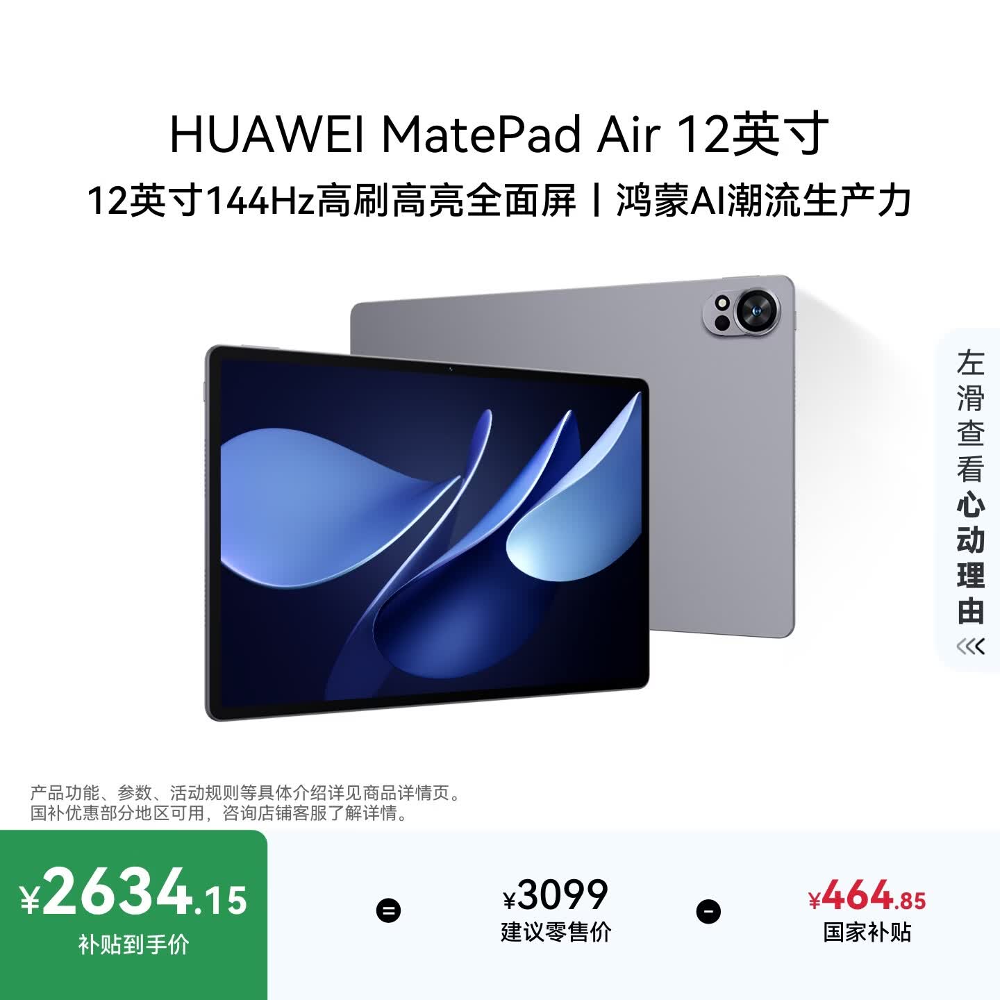 HUAWEIMatePad Air 12英寸 华为平板电脑 鸿蒙AI 2.8K高刷超清全面屏 WIFI 12GB+256GB 烟云灰
