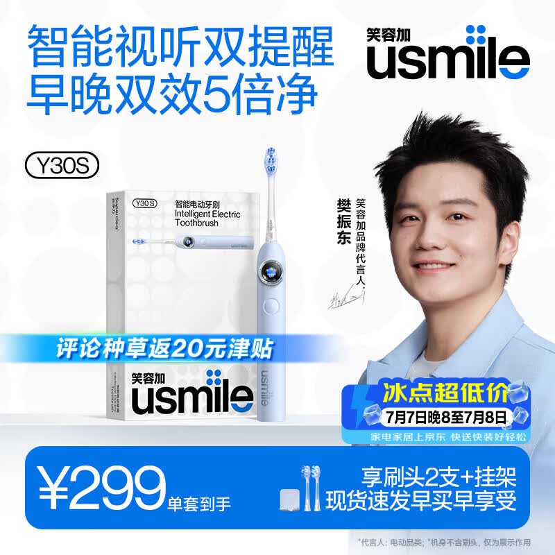 usmile笑容加智能电动牙刷y30s AI智能化新动力大摆幅 Y30S星河蓝 送男友女友送父母 生日礼物