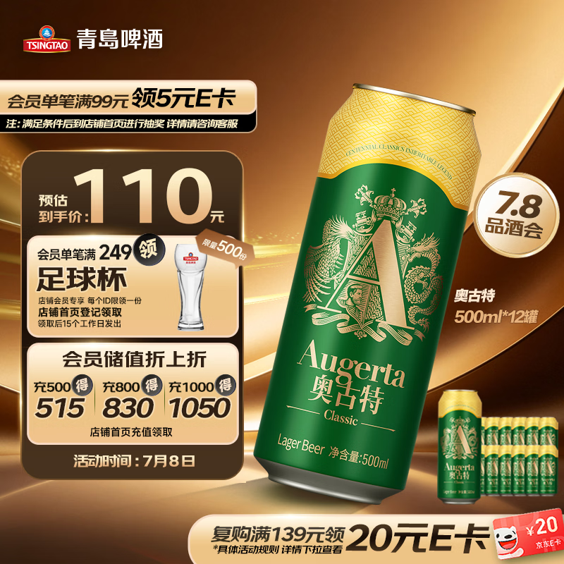 青岛啤酒（TsingTao）奥古特原麦汁浓度12°P 500ml*12罐箱装新老版随机