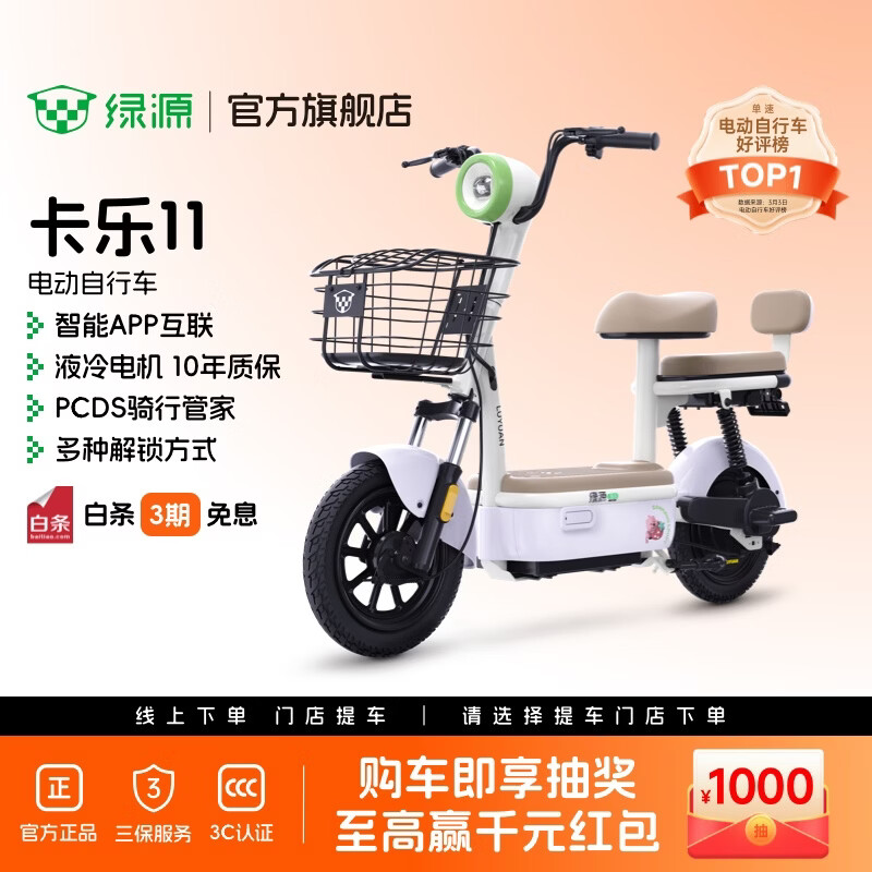 绿源【门店自提】卡乐11 新新国标电动自行车 智能高性价比防阻燃电动车 成人通勤代步小型可上牌电自 到门店选颜色