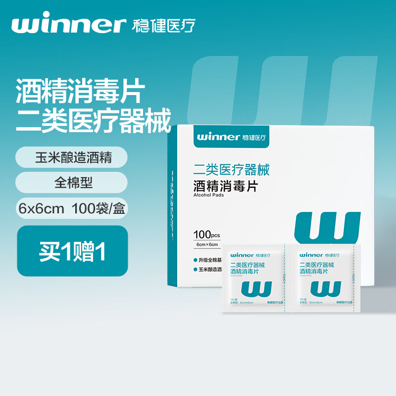 稳健75%酒精棉片消毒湿巾眼镜美甲擦手机屏幕湿巾单独装 6*6cm共100片