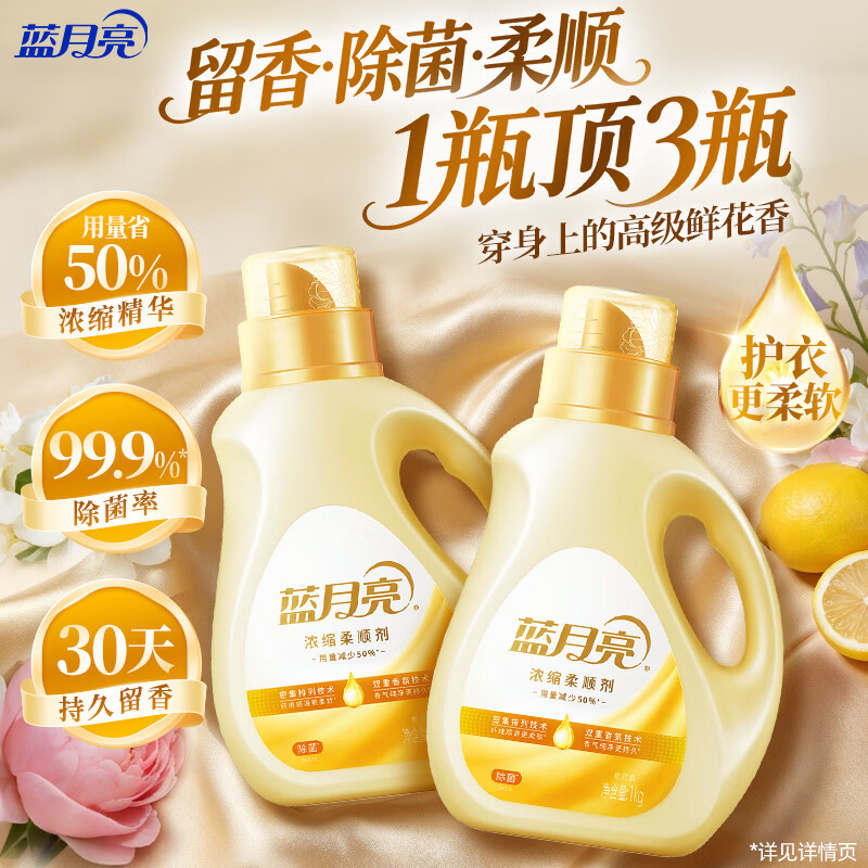 蓝月亮衣物香氛浓缩柔顺剂 橙花1kg*2瓶 家用除菌护理液 持久留香防静电