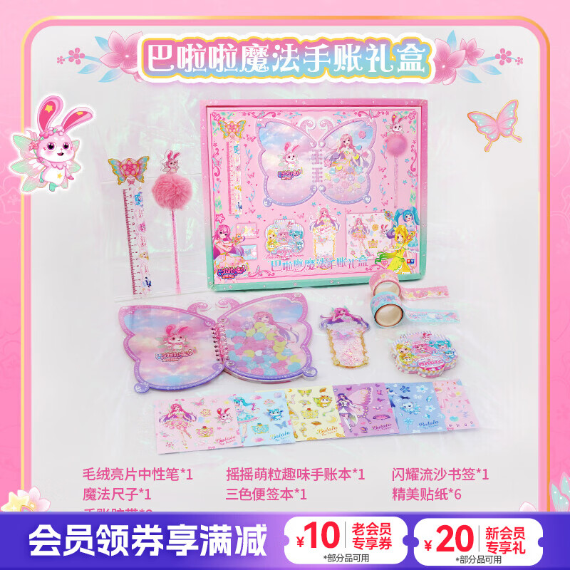 奥迪双钻（AULDEY）巴啦啦小魔仙手账DIY礼盒毛绒中性笔书签女孩文具过家家生日礼物