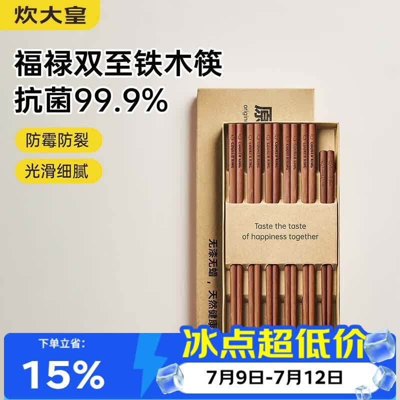 炊大皇木筷子家用新款高档抗菌防霉防滑5+1木质筷子油炸筷