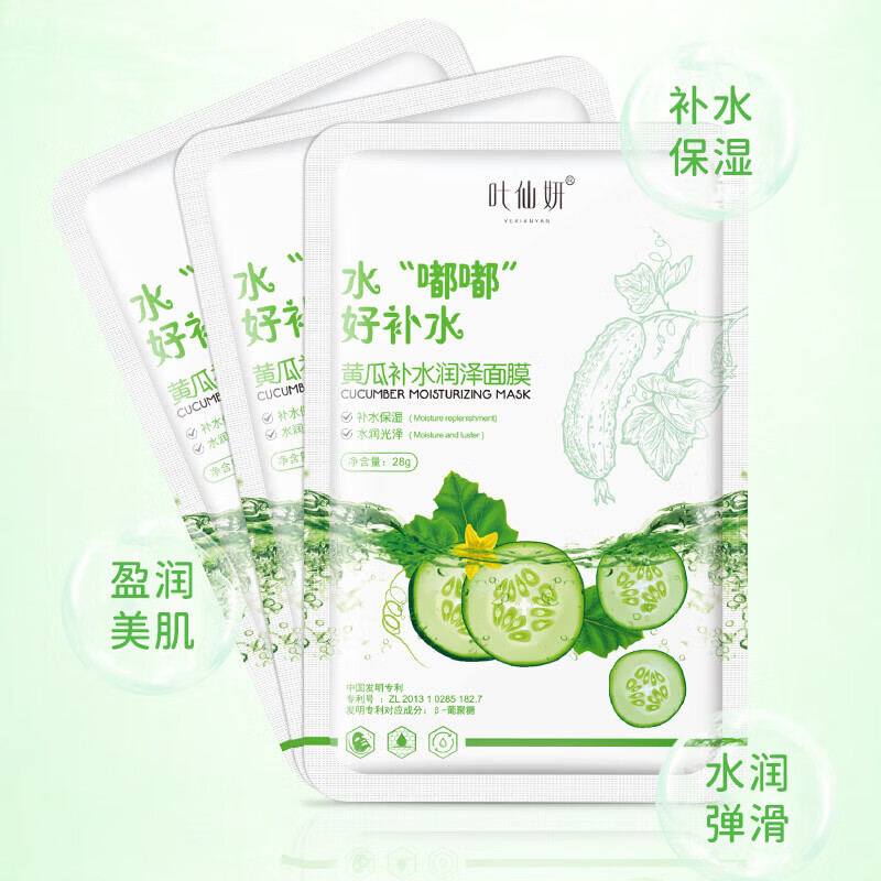【严选直发】叶仙妍面膜黄瓜润泽嘟嘟护颜焕发28g片装清爽润肤面 28g*50片