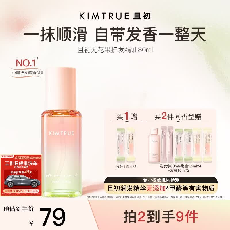 KIMTRUE且初护发精油无花果香轻盈养发顺滑修复干枯毛躁生日礼物送女友
