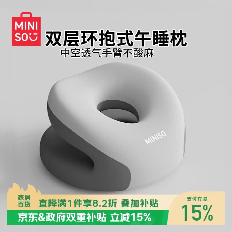 名创优品（MINISO）多功能枕头办公室午睡枕趴睡枕腰靠学生午休神器便携式靠枕