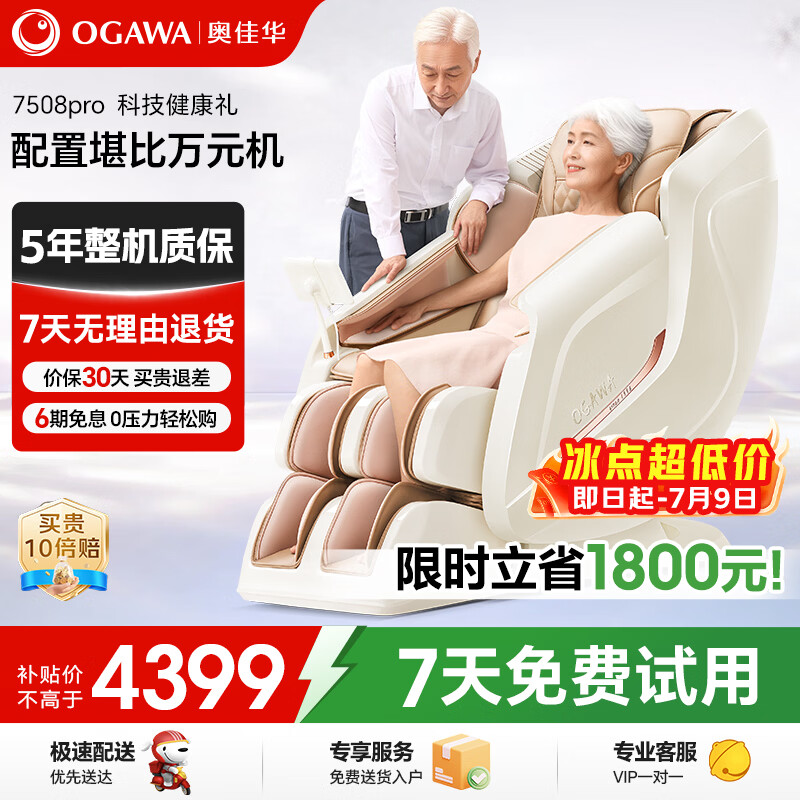 奥佳华【上市企业】按摩椅家用小型太空舱全身零重力全自动送老人生日礼物7508pro浅香云杏