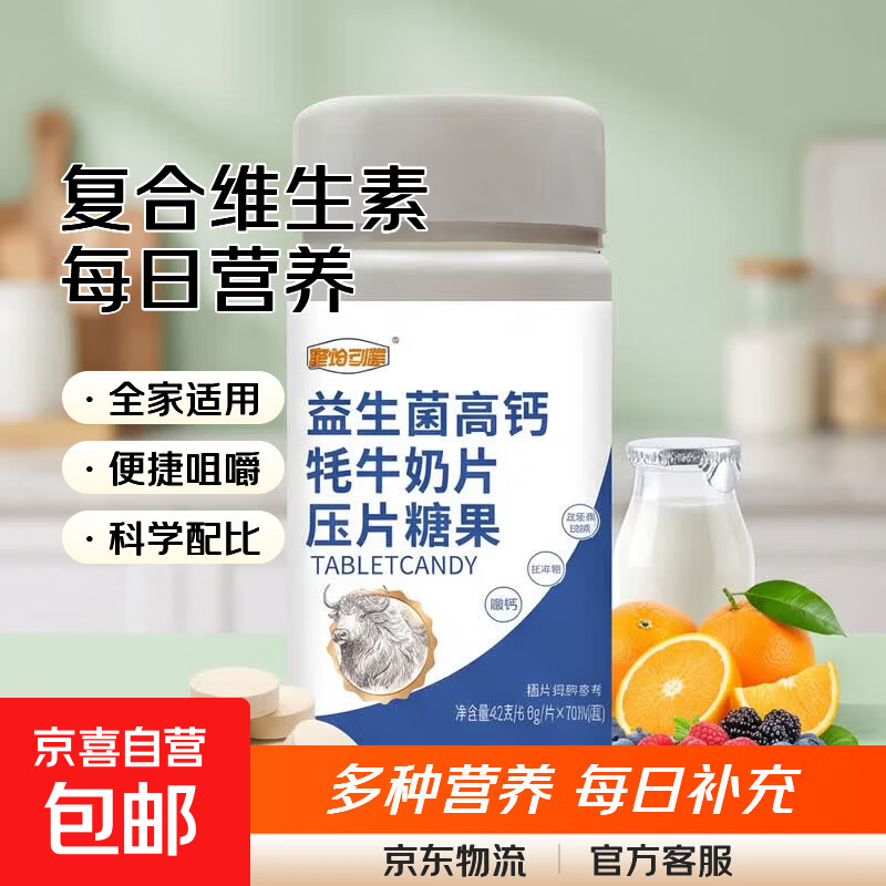 多种复合维生素C咀嚼片儿童青少年补充VCVB补钙片膳食营养品 高钙耗牛奶片 70片*1瓶