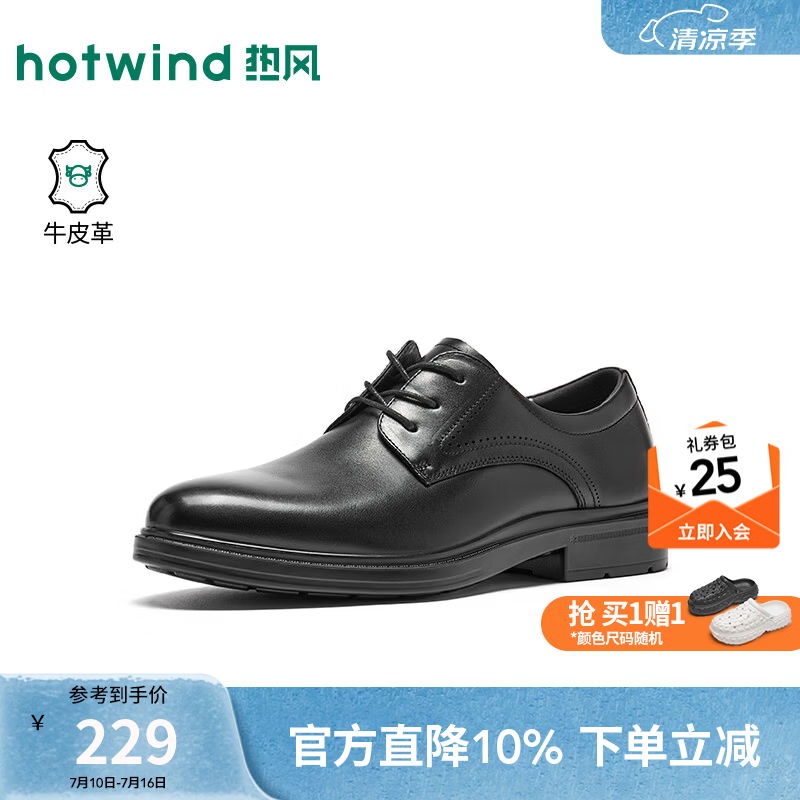 热风（Hotwind）男鞋2026年秋季新款时尚休闲正装皮鞋黑色舒适百搭商务鞋子 01黑色 牛头层皮革 41